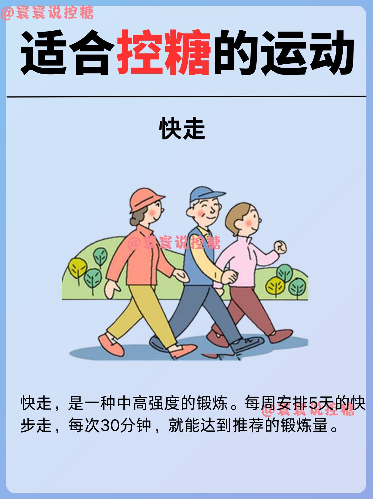 适合控糖的6种运动‖安排起来。