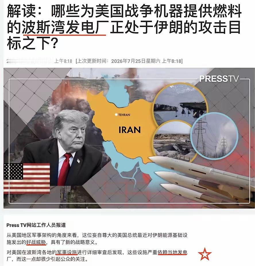 有意思！
看来美国听懂了伊朗发出的警告，已暂停军事行动。
伊朗警告，若美国轰炸伊