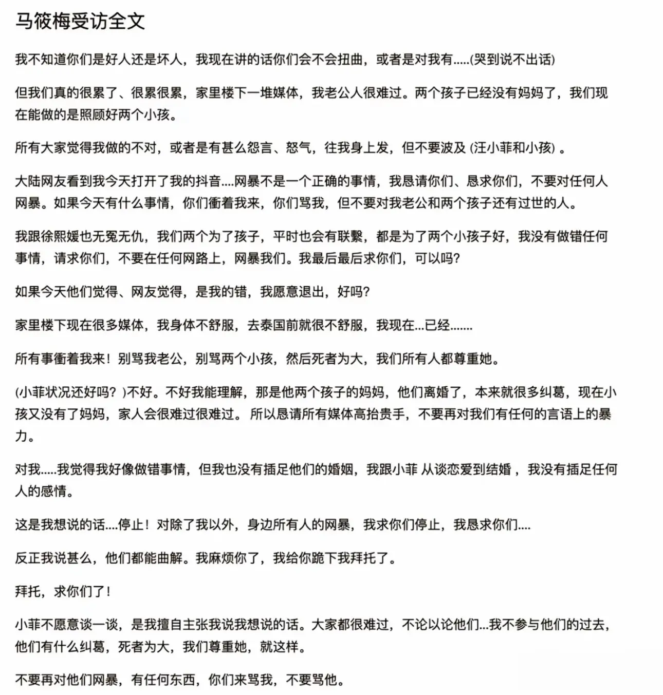 马筱梅回应大S去世:你们骂我，如果你们觉得是我的错，我愿意退出