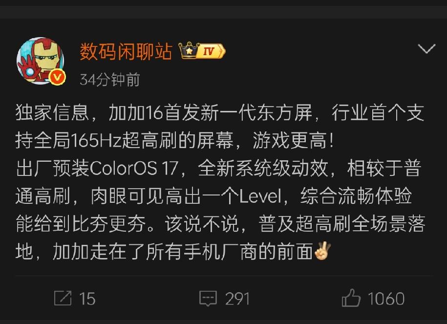 据知名数码博主数码闲聊站透露，一加16首发新一代东方屏，这一次一加16首次全集支