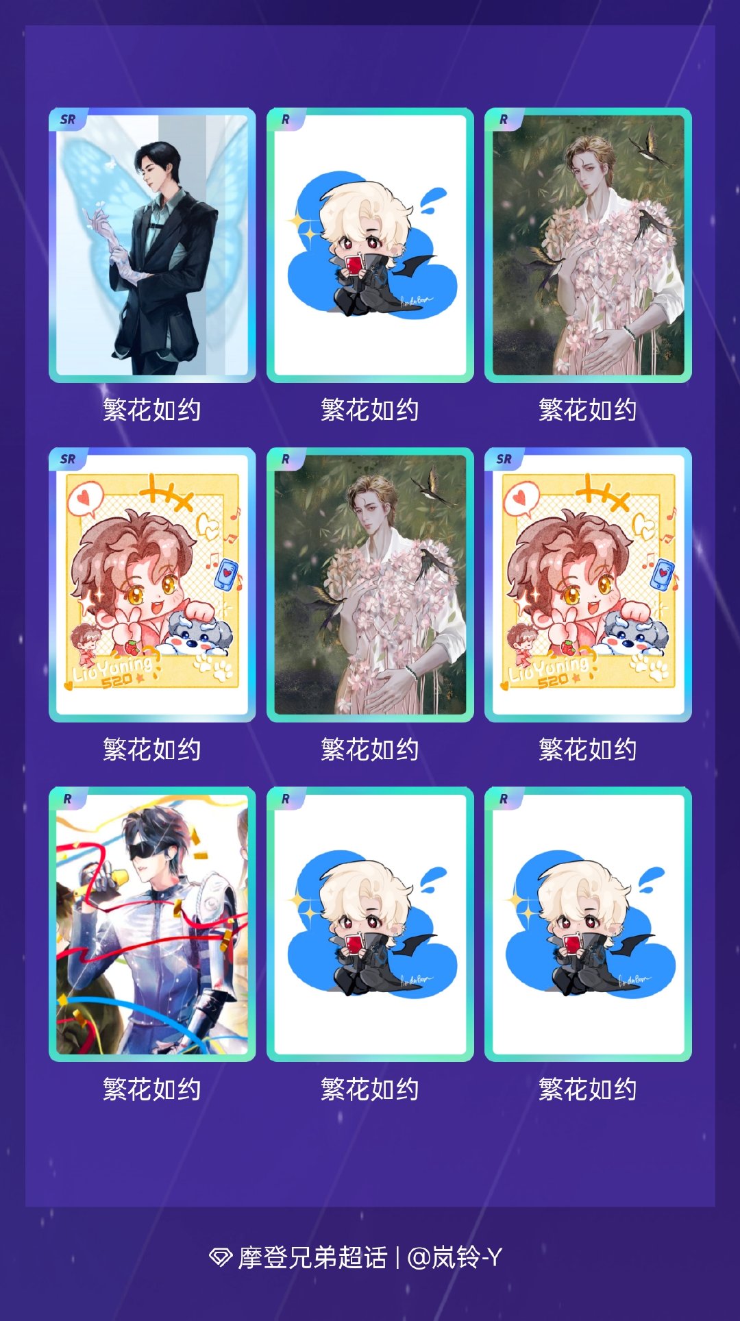 摩登兄弟 我在摩登兄弟“恋「宁」序曲”活动中十连抽，成功抽到了3张SR卡、7张R