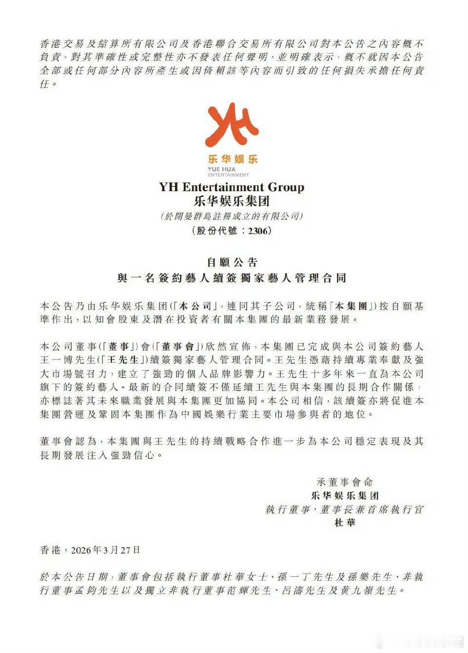王一博还是和乐华娱乐续约了 粉丝天天闹着解约跟笑话一样 