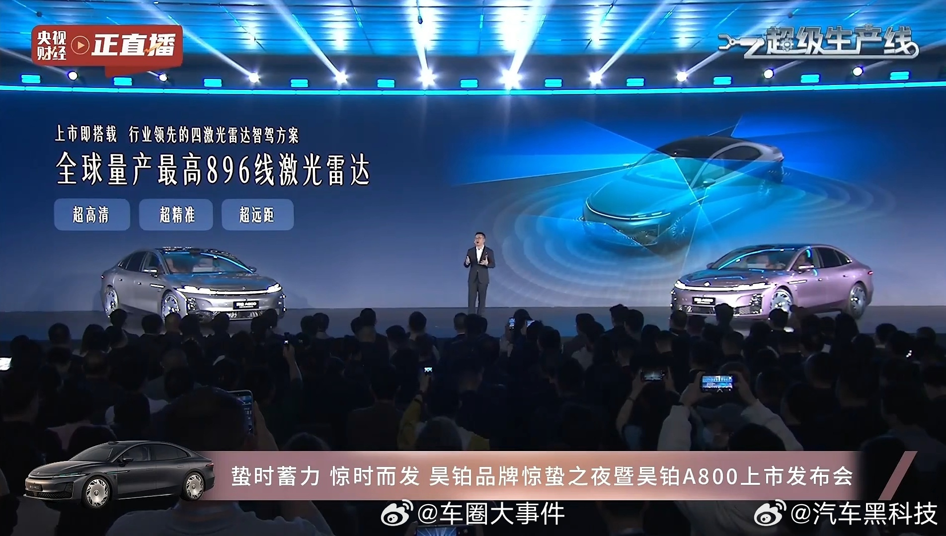 昊铂A800搭载尊界同款896线激光雷达华为全新一代激光雷达 尊界S800宣布将