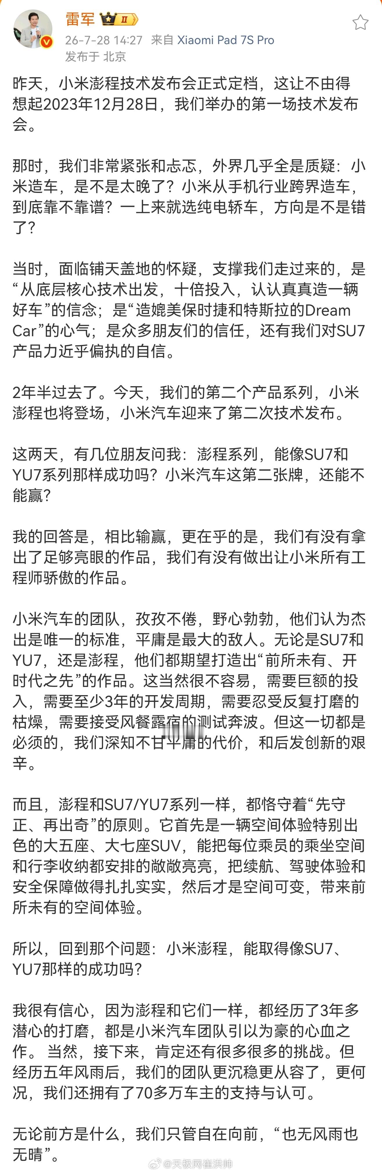 雷军回应小米汽车第二张牌还能不能赢 雷军；“这两天，有几位朋友问我：澎程系列，能