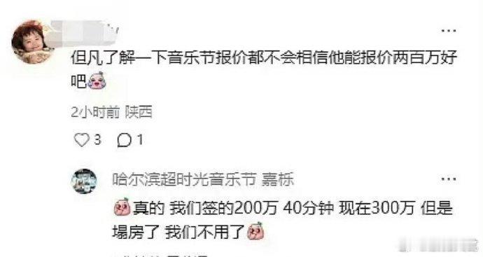 梓渝音乐节40分钟300万梓渝音乐节40分钟报价300万 ​​​梓渝音乐节40分