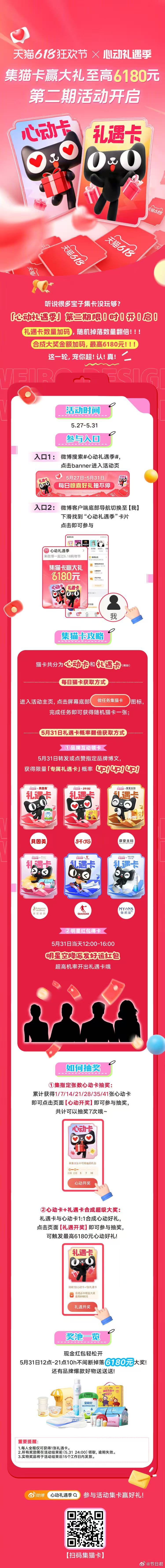 心动礼遇季来啦！不愧是天猫618，在微博上的5.31端午卡牌掉率翻倍，好多红包雨
