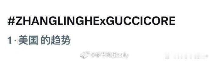 张凌赫Gucci大秀登上美趋第一 