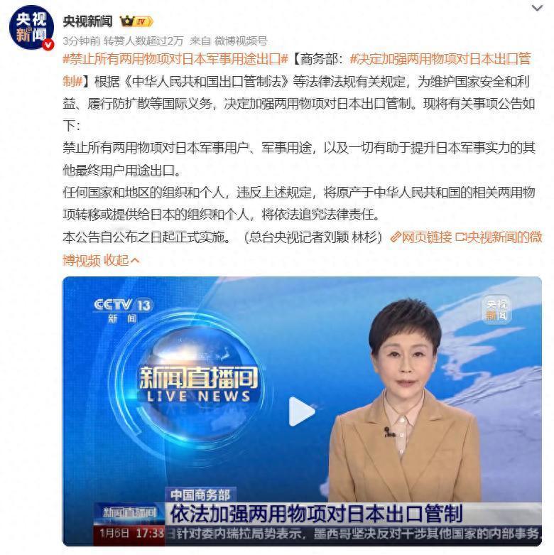 一剑封喉！中国反制直戳日本军国主义七寸

这记“出口管制重拳”打得酣畅淋漓！4个