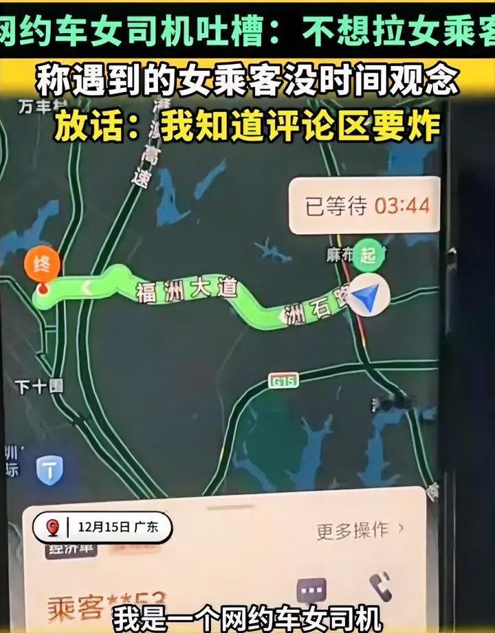 “我不想拉女人”，女网约车司机心态崩了，希望平台能大发慈悲，不要让她再接女乘客的