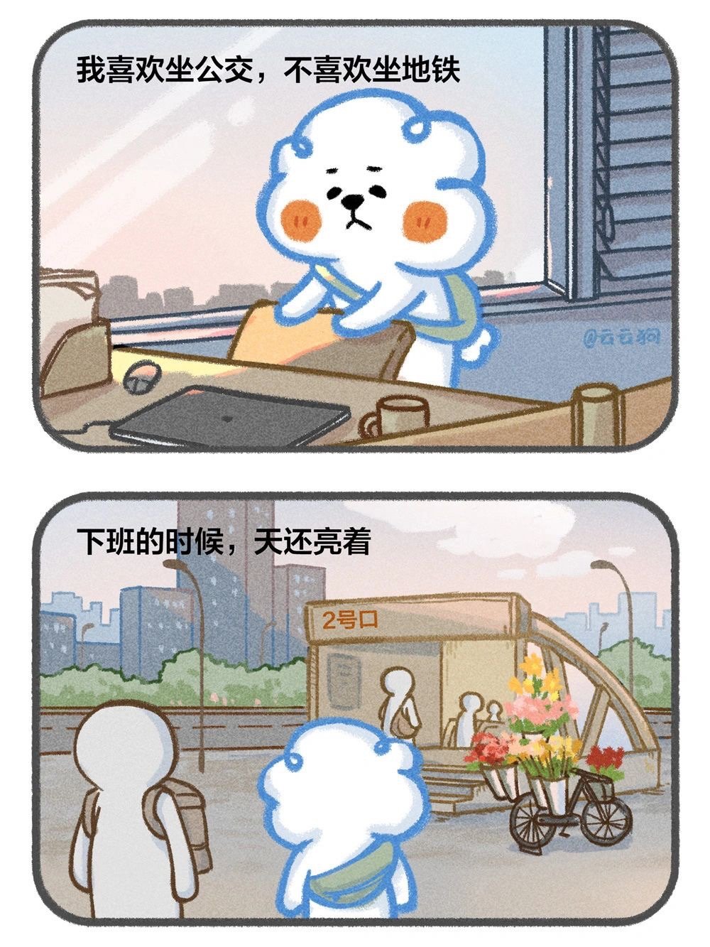 打工偷走了我的白天地铁偷走了我的傍晚 ​​​