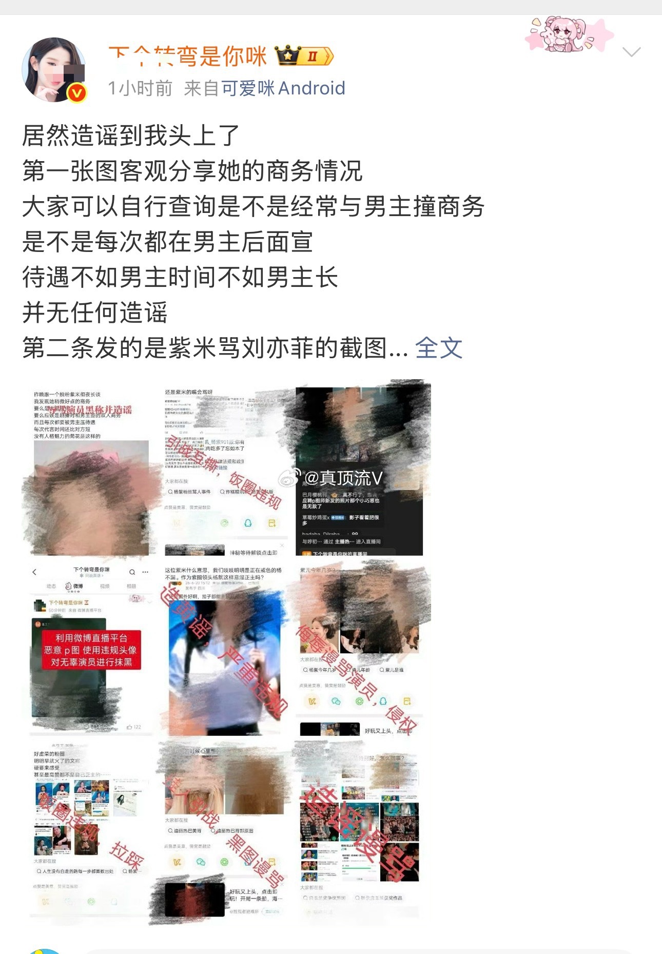 这迪丽热巴粉丝日常就是黑杨紫！金鹰奖迪丽热巴杨紫