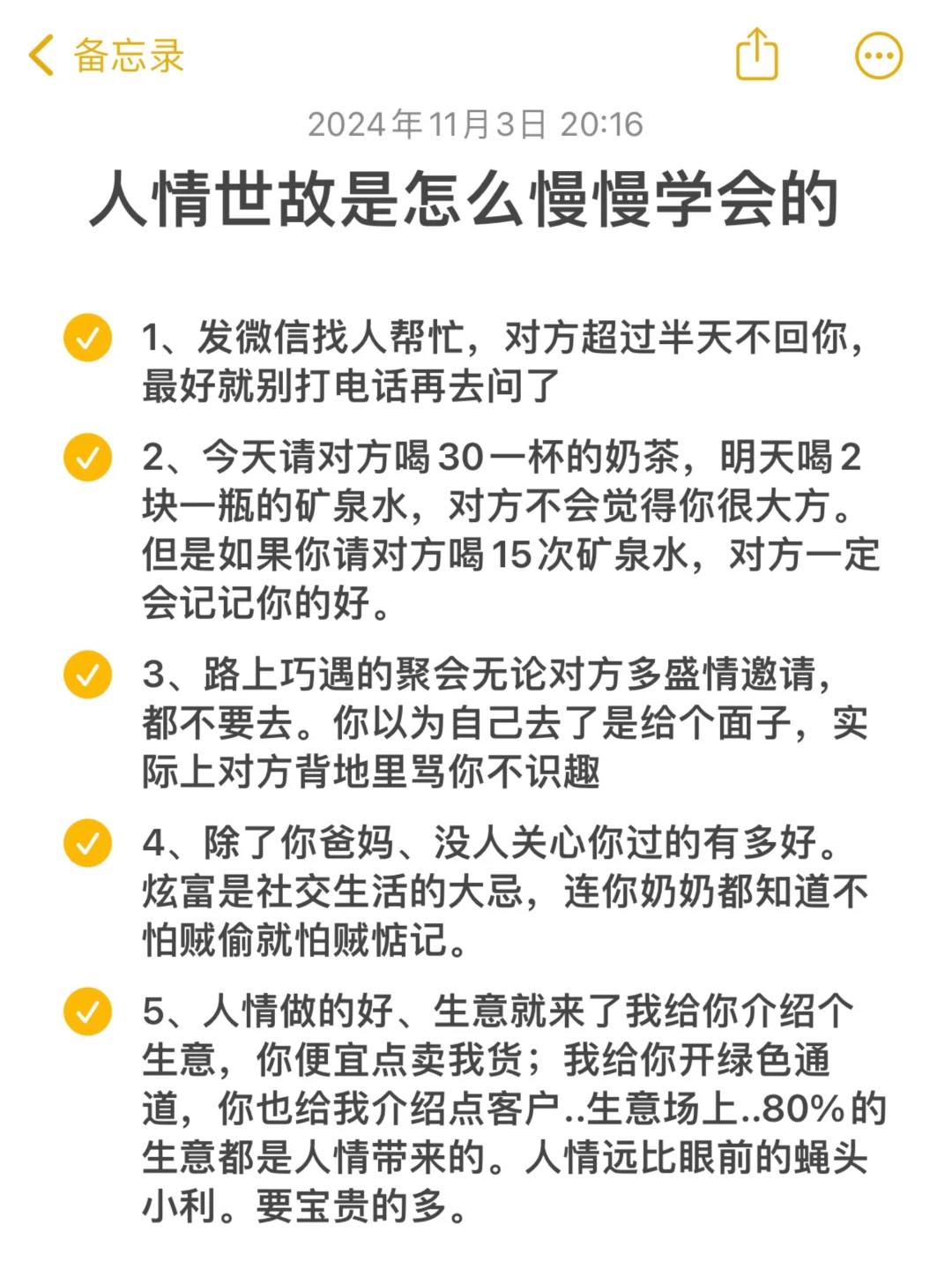 人情世故是怎么样慢慢学会的！！