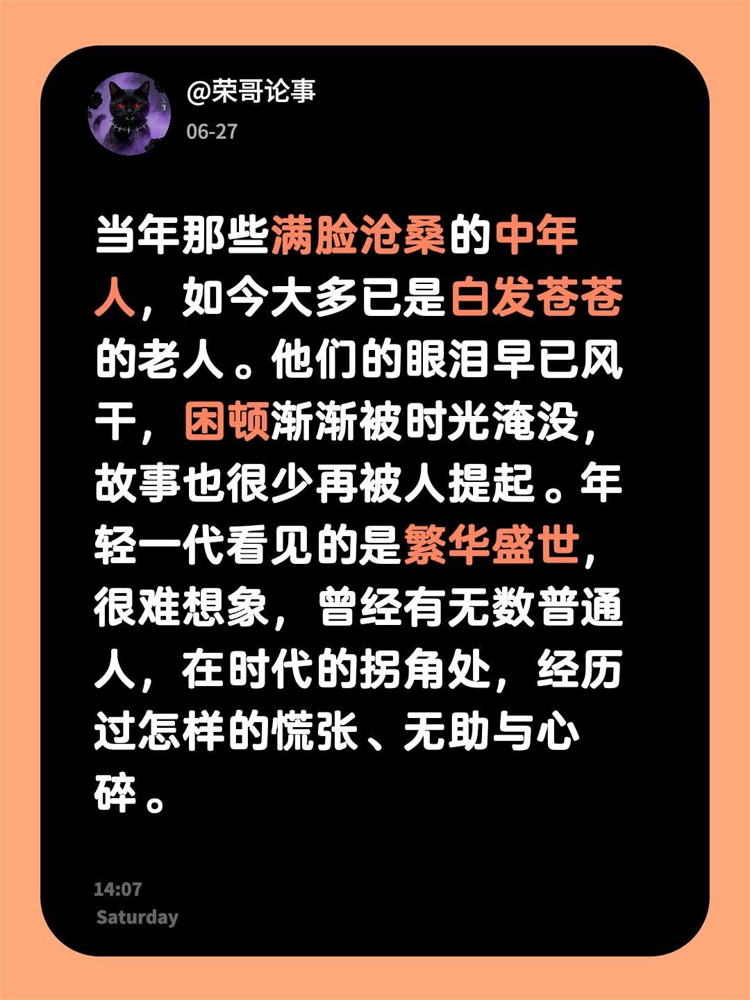 当年那些满脸沧桑的中年人，如今大多已是白发苍苍的老人。他们的眼泪早已风干，困顿渐