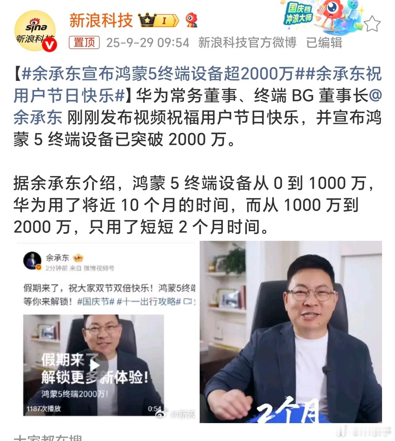 余承东宣布鸿蒙5终端设备超2000万鸿蒙5终端设备从 1000 万到 2000 