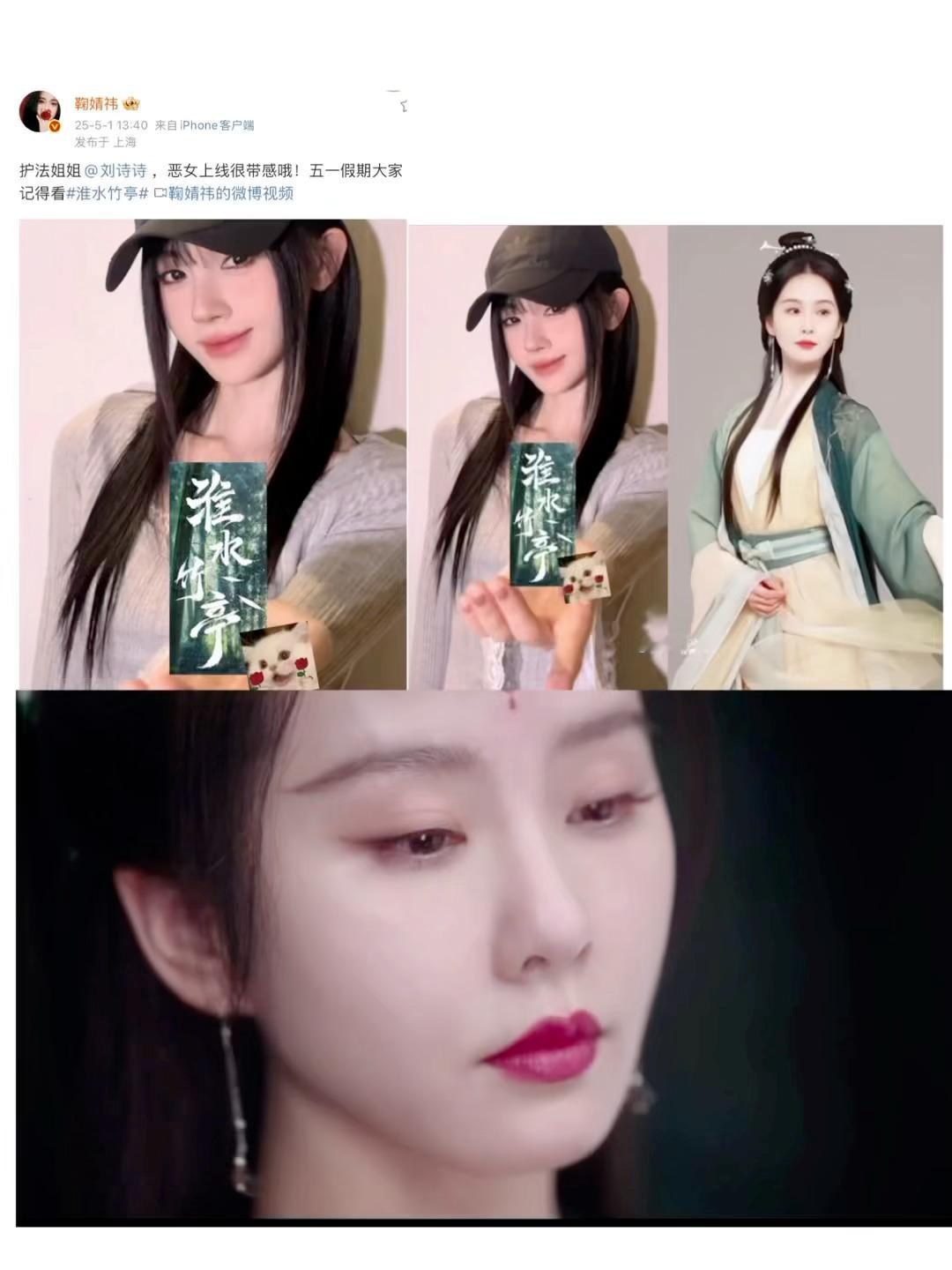 鞠婧祎喊刘诗诗姐姐，梦幻联动🈶！不愧是宣传小能手，这手直接斯哈斯哈！看了淮水竹