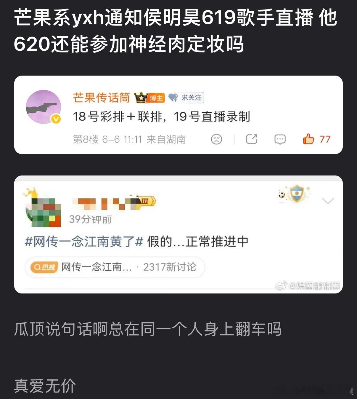 🐊丝怎么还在造谣？侯明昊就算20号上午还在湖南，下午也得来组里配窝🐊进组是吧