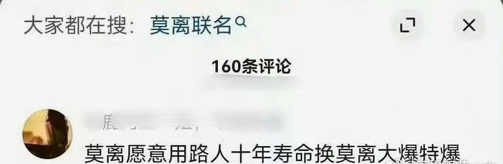 ❓用你们老鹿粉丝的命换就行了，别惦记路人的寿命 