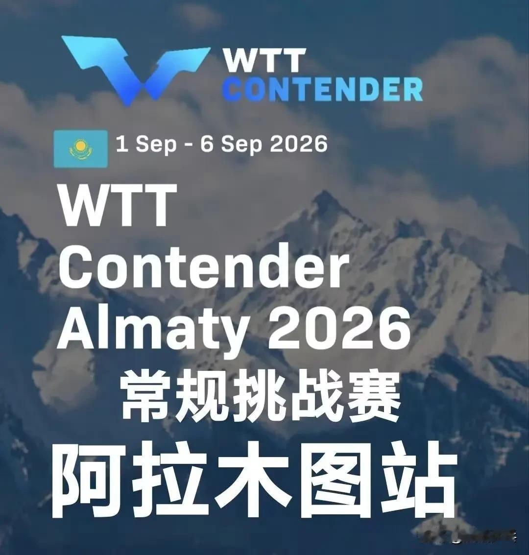 WTT：常规赛阿拉木图站｜户上隼辅卫冕男单、平野美宇收获双冠

当地时间9月6日