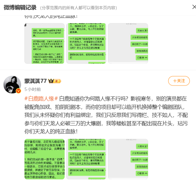【蒙淇淇撕白鹿编辑记录】蒙淇淇微博编辑记录10日，编剧因《莫离》署名权问题发文，