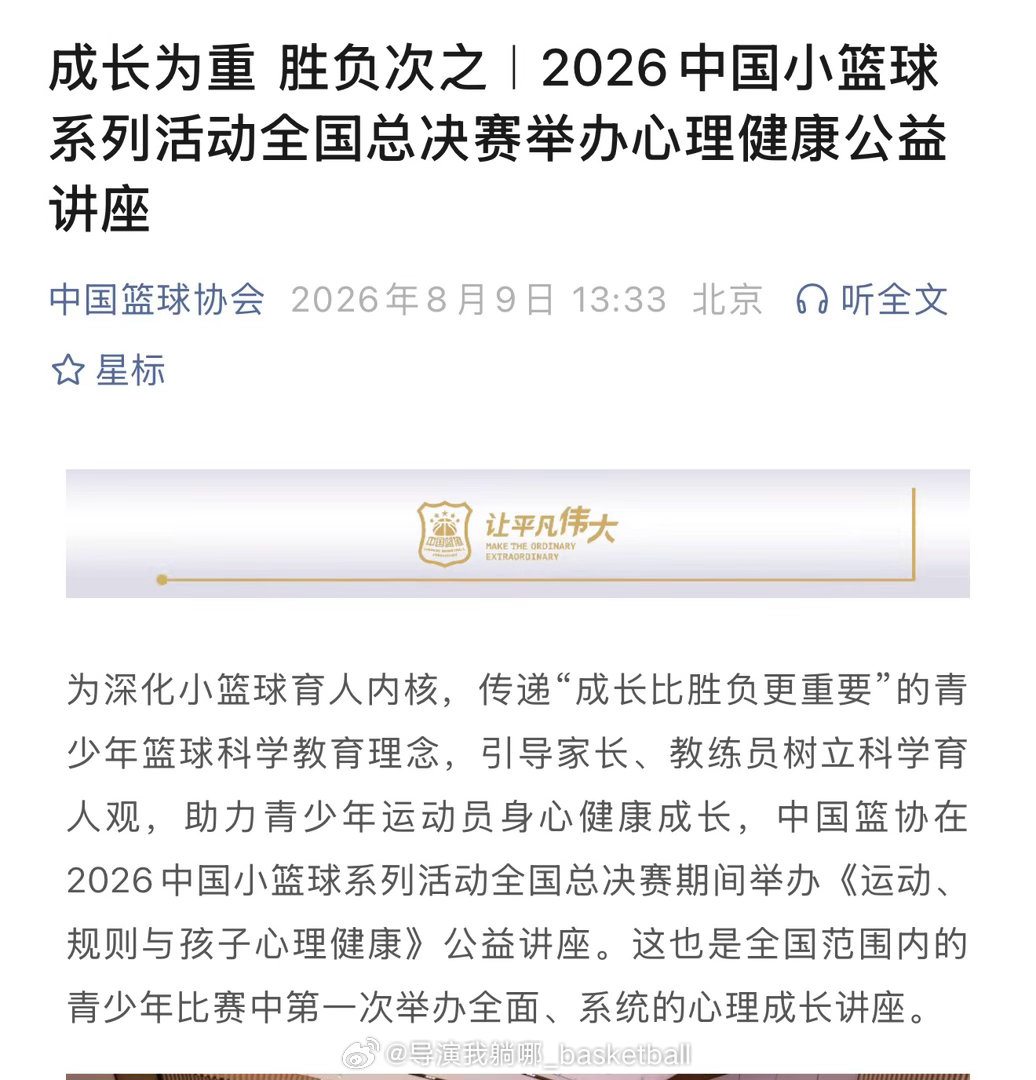 中国篮协提出全新青少年篮球理念：成长比胜负更重要。大家觉得对于青少年体育来说成长