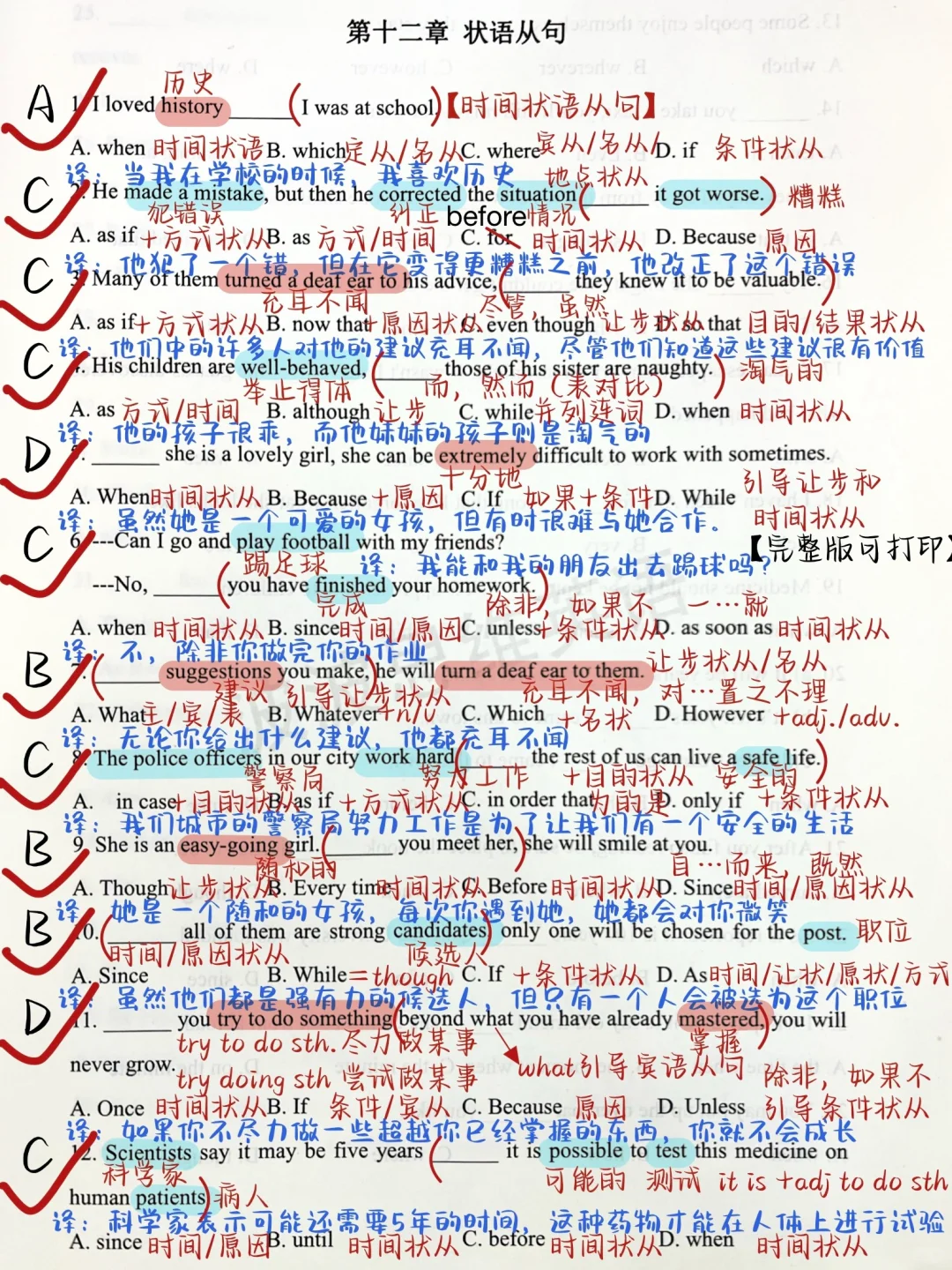 你！是！我！的！神❗️终于把状语从句搞明白了！