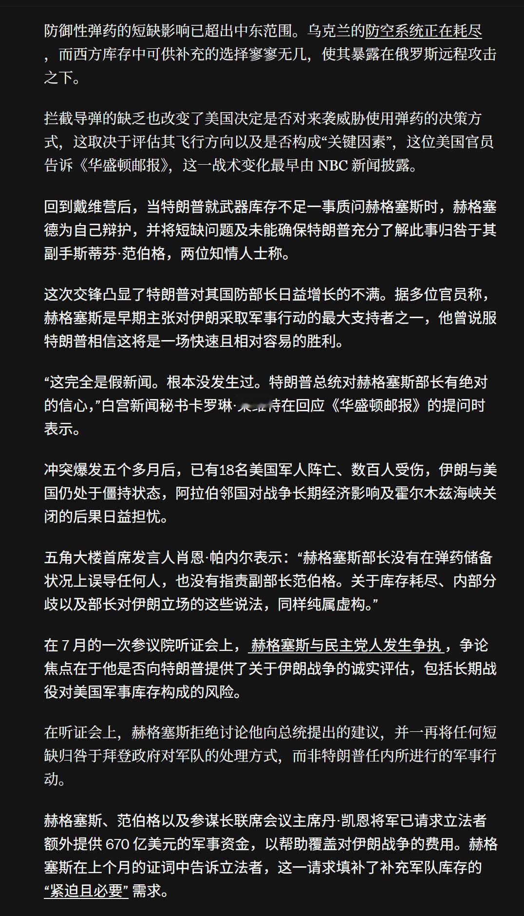 🔻华盛顿邮报说特朗普和赫格赛斯吵了一架。🔻“赫格赛斯、丹凯恩，我的弹药呢？！