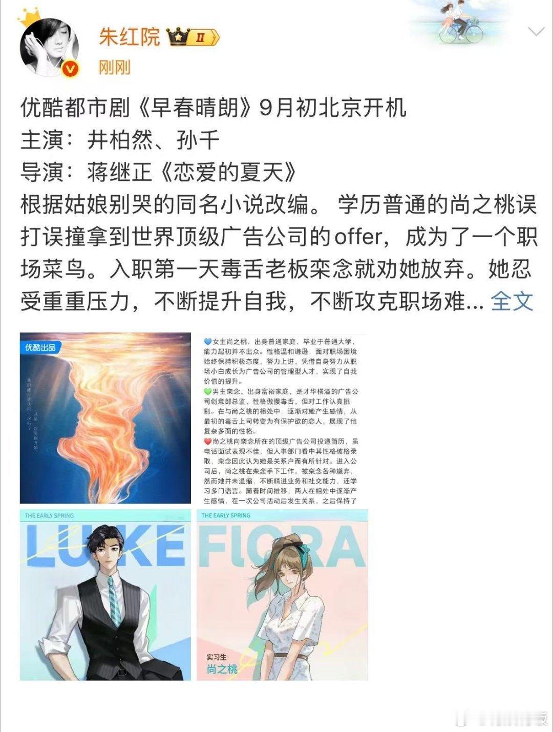 网传井柏然孙千演早春晴朗井柏然孙千或演早春晴朗网传井柏然孙千演早春晴朗，可以可以