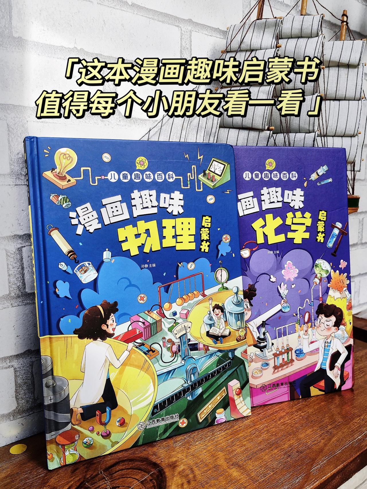 这本漫画物理太绝了！经常给孩子看这套漫画科学，不仅能让孩子爱上科学，还能培养孩子