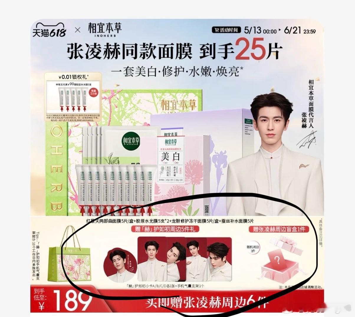 张凌赫周边中转站  出张凌赫相宜本草周边一套90包邮 走🐟 不议价支架➕四张小
