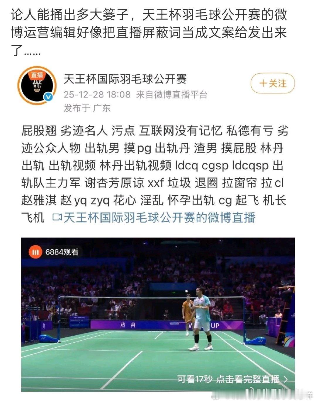 关键是，这么多脏话，居然没被➕