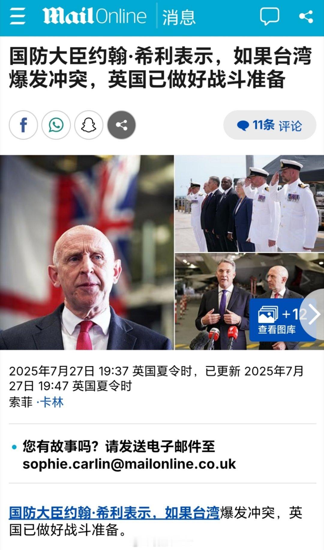 英国国防大臣声称，如果台湾爆发冲突，英国已做好战斗准备英国国防大臣约翰•希利在访