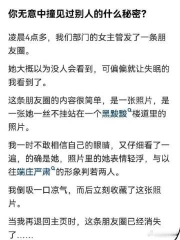 你有没有在无意中撞见过别人的秘密？ ​​​