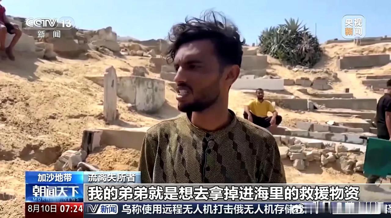 没被饿死却被砸死：加沙一男孩被空投物资砸中死亡！
据死者哥哥描述，他的弟弟想去拿