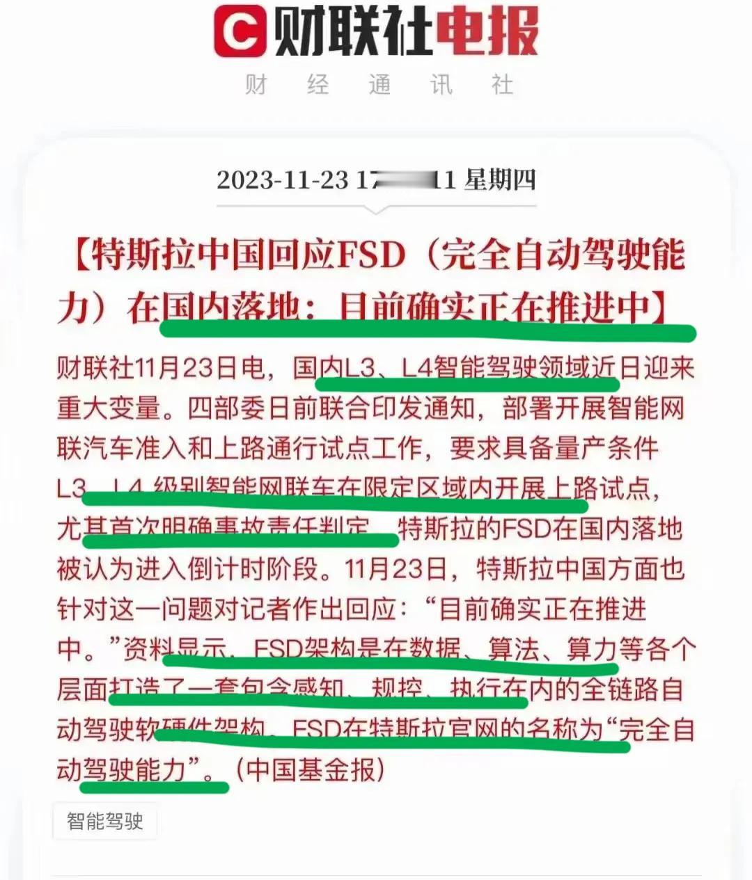 太猛了，特斯拉完全自动驾驶落地国内！
这是真的吗，国产新势力要加油了！！