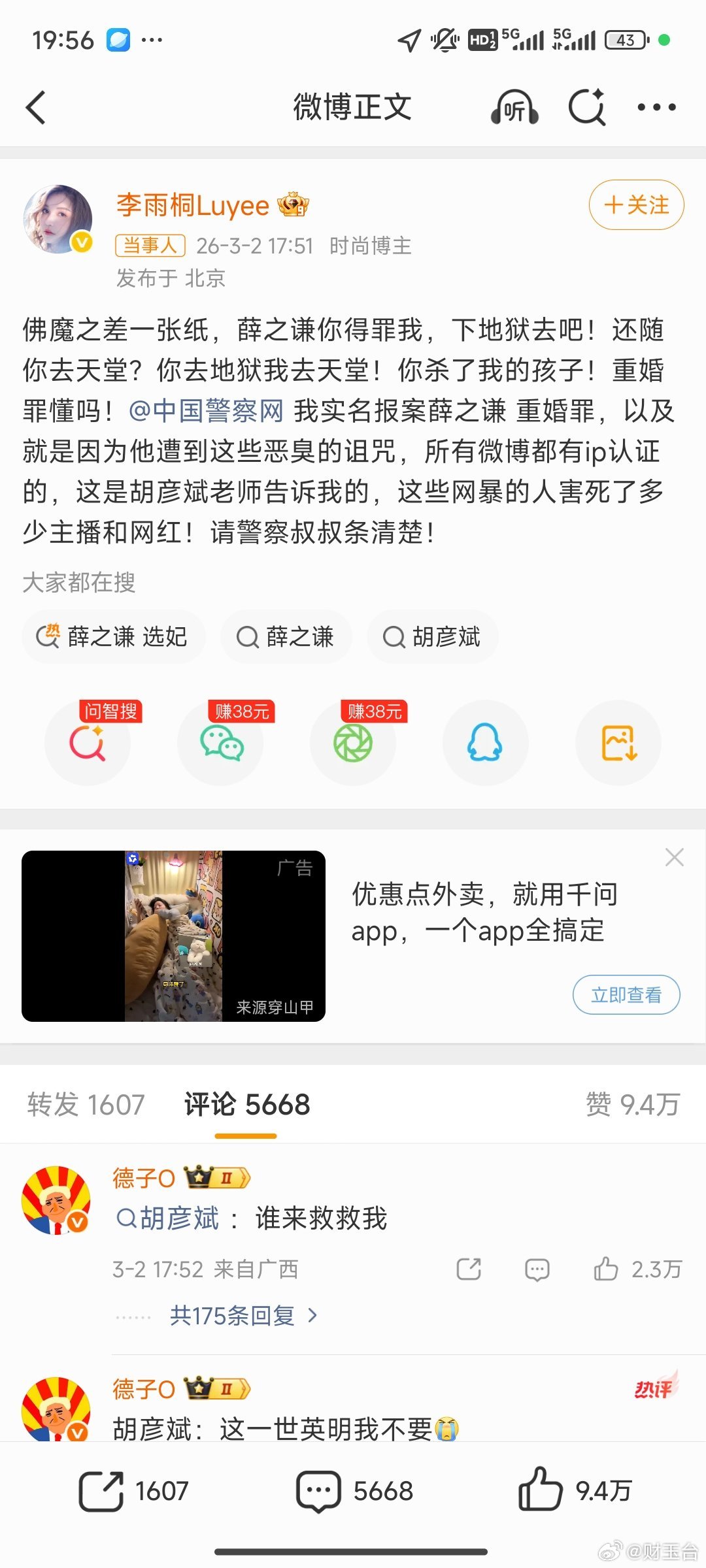 李雨桐实名报案薛之谦重婚罪这场持续近十年的恩怨又一次冲上热搜，实名报案重婚罪、指