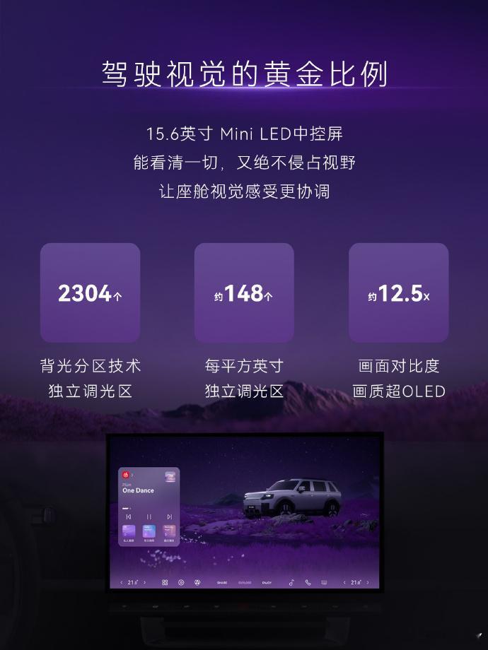 FREELANDER 神行者 8 从一开始就在展现他们与高通的密切关系，座舱的性