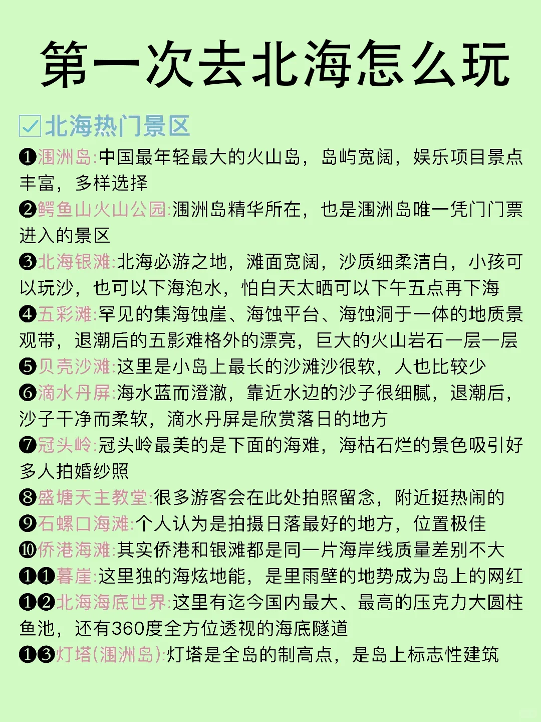 7-9月来北海旅游攻略的听劝✅北海旅游攻略