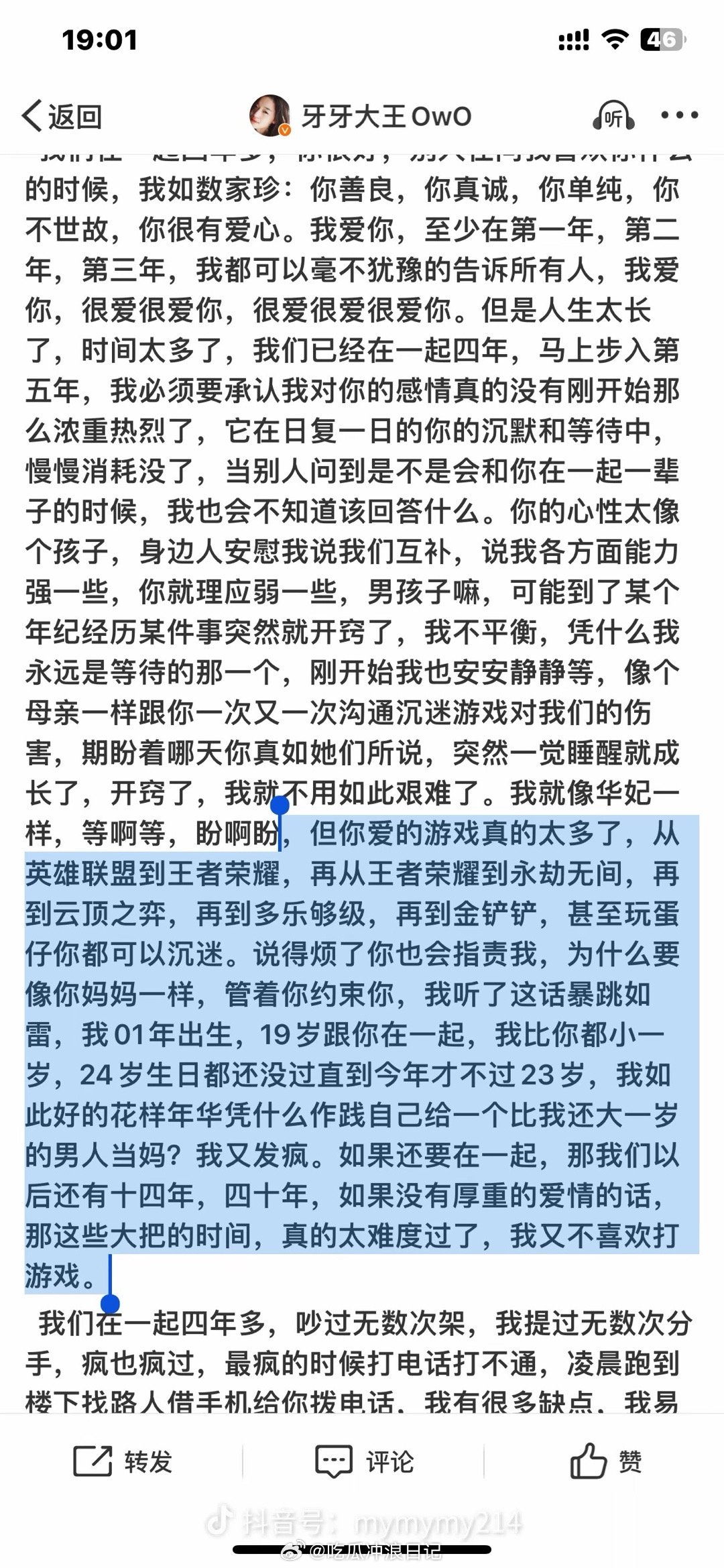 牙牙张程 分手 但你爱的游戏太多了，而我又不喜欢打游戏，其实打游戏不是重点，主要