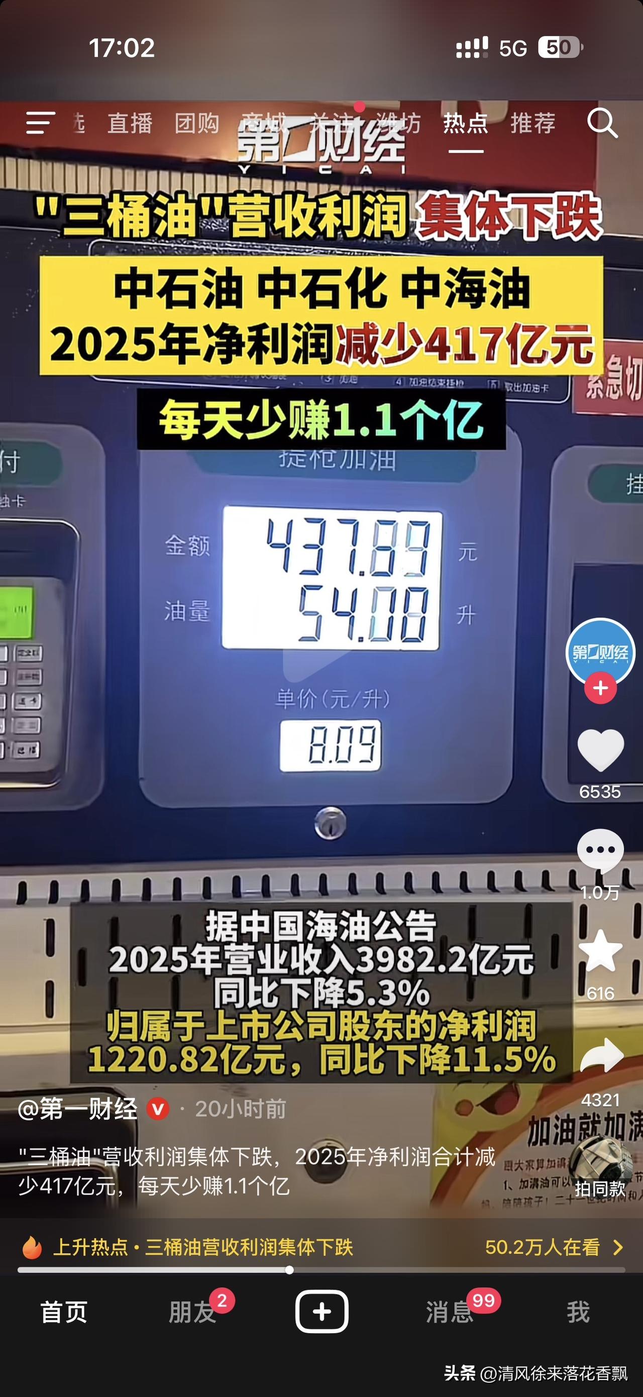 三桶油一年少赚417亿，每天少赚1.1亿？”


“少赚”和“亏损”，是一回事吗