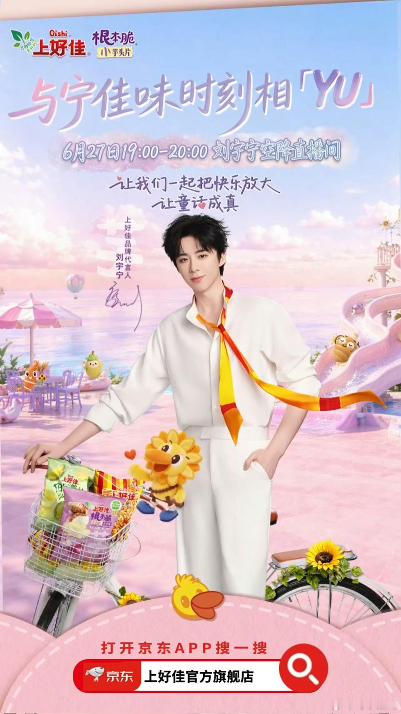刘宇宁上好佳品牌代言人刘宇宁，愿世间所有的等待都能如期而至，愿世间所有的幸福都能