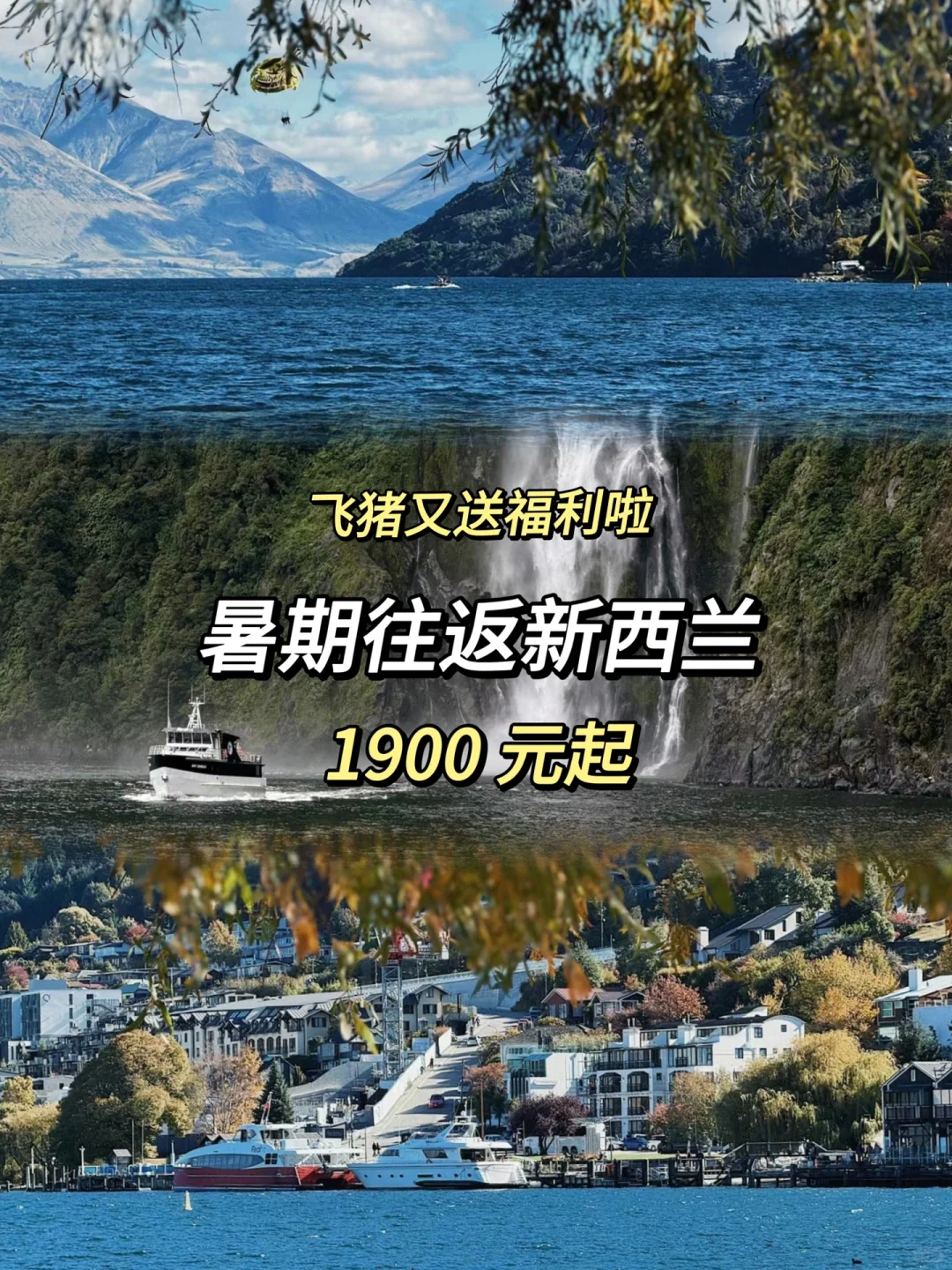 我愿称之为飞🐷必囤机票，新西兰往返！