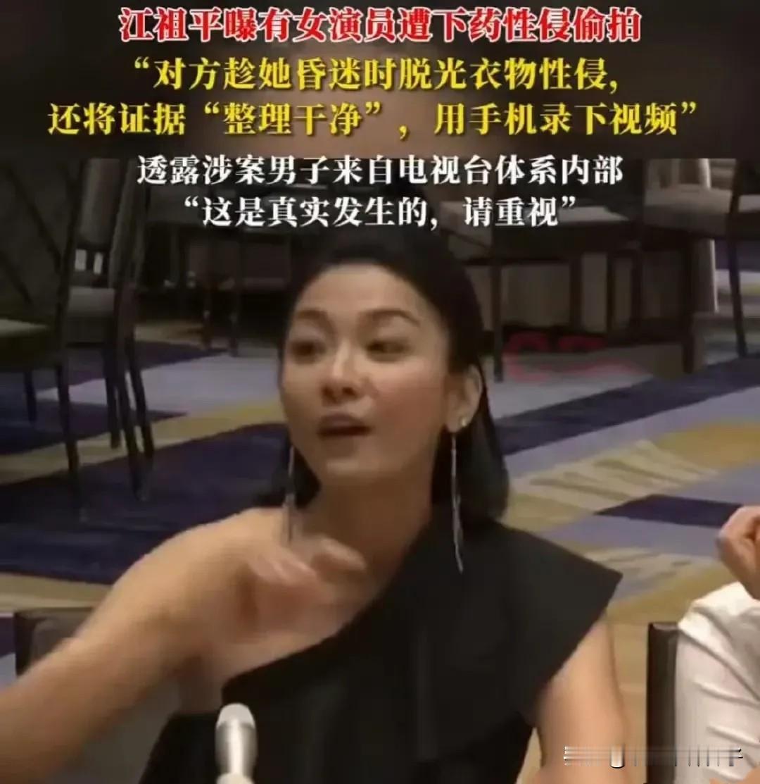 演员江祖平再曝演艺圈性侵事件，公开男子照片以及姓氏！
此前，江祖平曝女演员遭下药