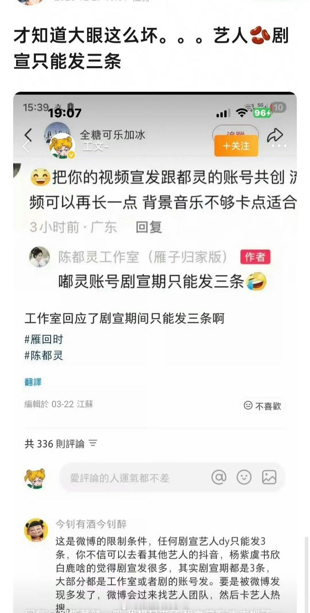 大眼限制艺人在🫘的剧宣只能发三条，我去验证了一下居然是真的 