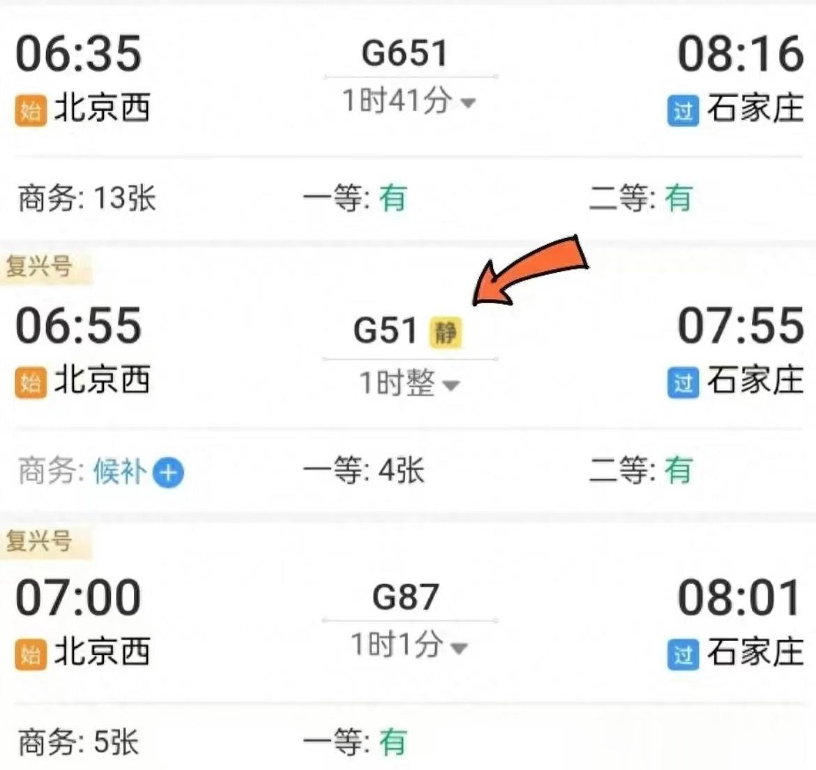 静音车厢，真的很Nice，建议全面推行。[看书]好像京沪、京广、成渝的复兴号动车