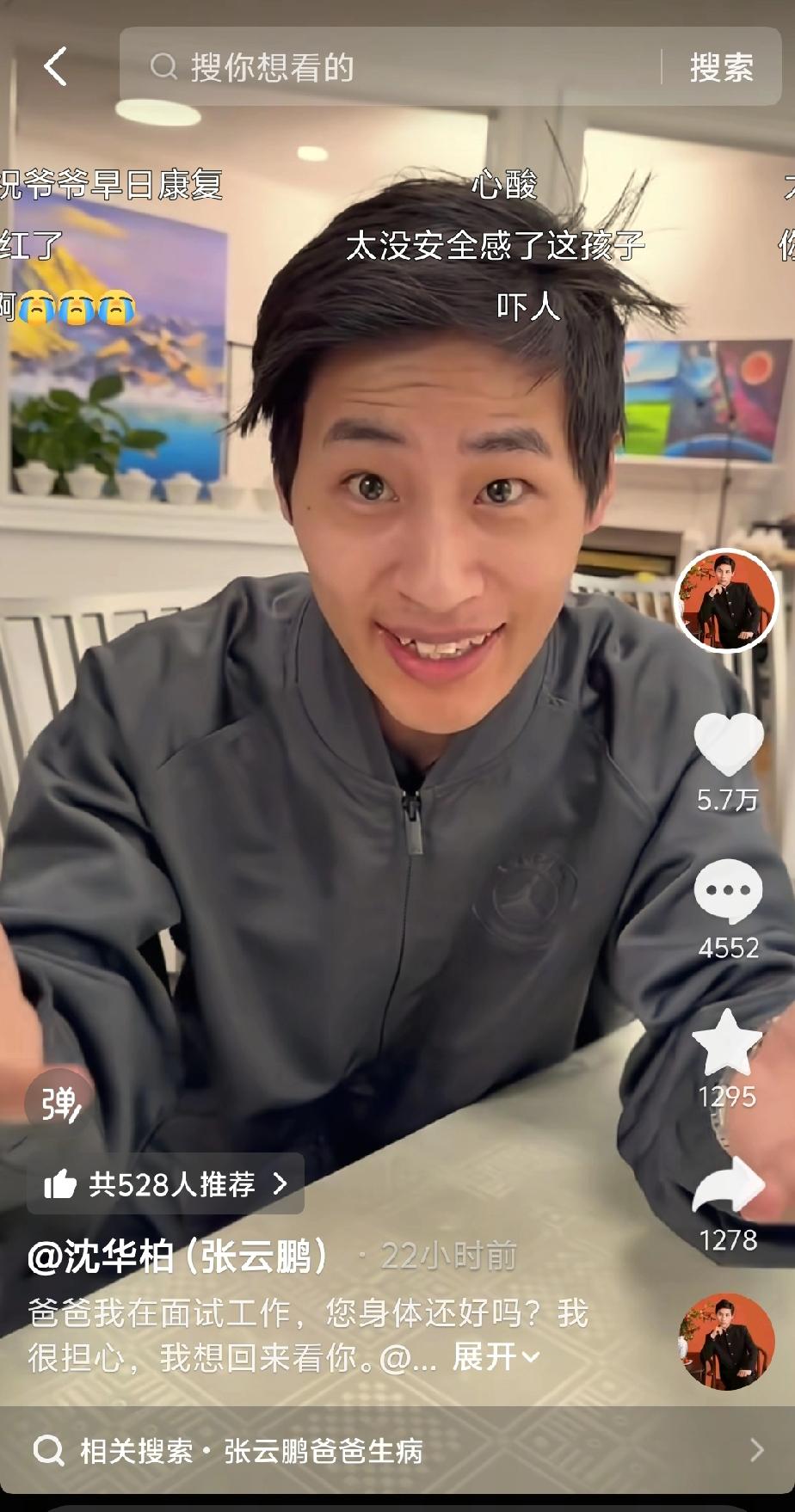 张云鹏的爸爸发布了一个视频，视频里他和老伴，也就是张云鹏的继母，一同在卫生室打针