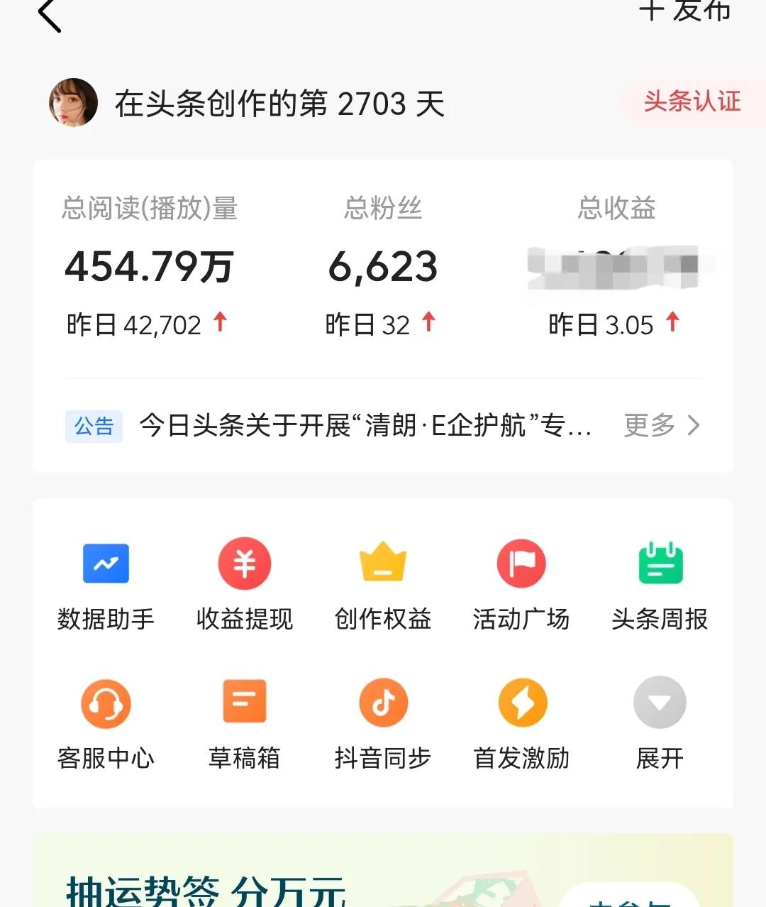 今天的收益出来了，昨天爆了一条4万的阅读，没想到看到金额以后，三块多，这也太少了