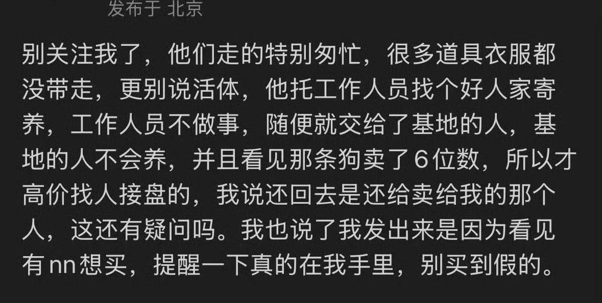 曝时代峰峻工作人员卖流浪狗 网传时代峰峻工作人员，将练习生救助的流浪狗私自高价转