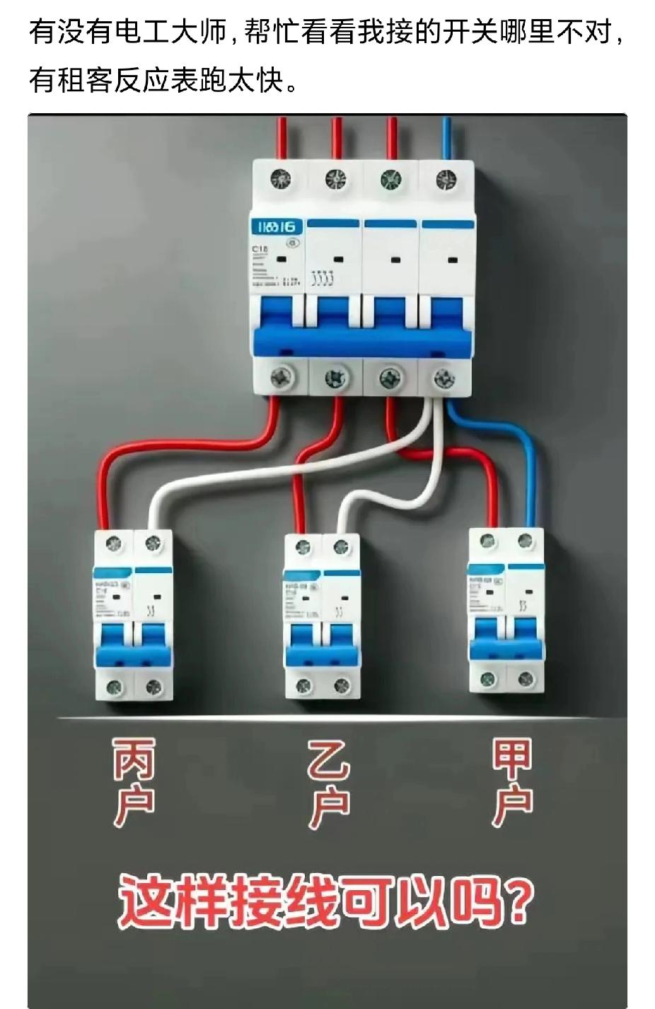 懂电的大神们帮看看，这个开关接线哪里不对吗？为啥租客会反应电表跑得快呢？