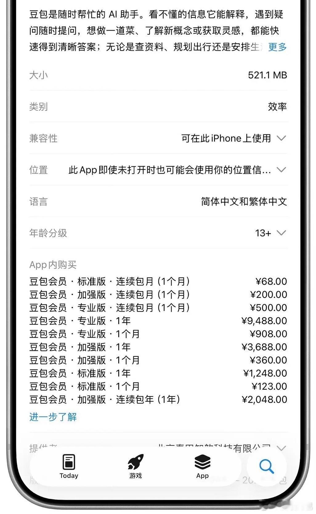 …豆包要收费了 