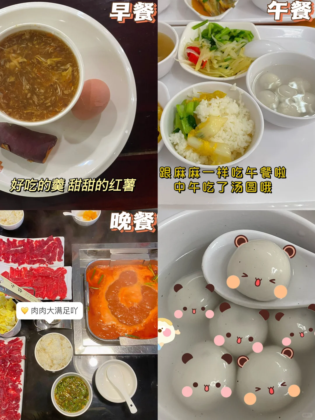 📅2.12｜ 好好吃饭｜元宵节快乐🎆🏮